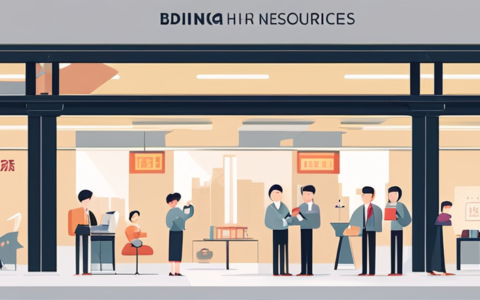 北京鼎佳人力资源怎么样