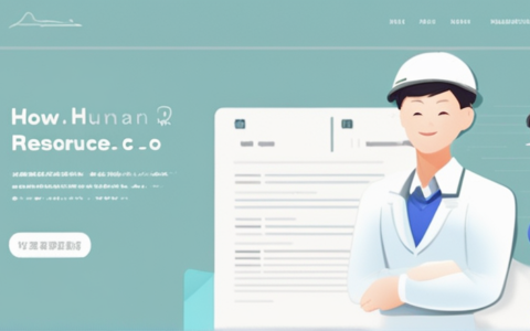 海辉人力资源有限公司怎么样