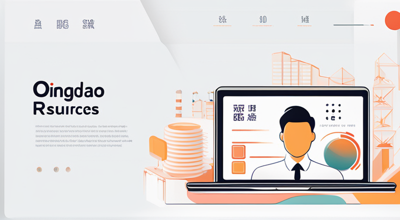 青岛弘欣人力资源怎么样